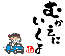 Chibi Yamakasa large character typel sticker #12206437