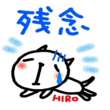 namae from sticker hiro sticker #12207067