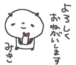 Name Miki cute panda stickers! sticker #12208266