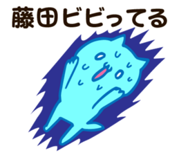 Personal sticker for Fujita sticker #12208973