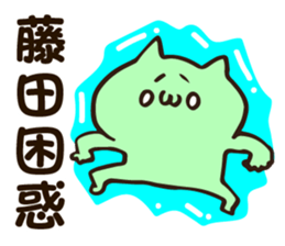 Personal sticker for Fujita sticker #12208978