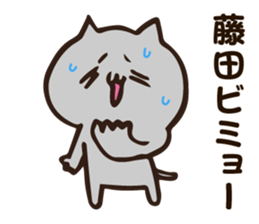 Personal sticker for Fujita sticker #12208984