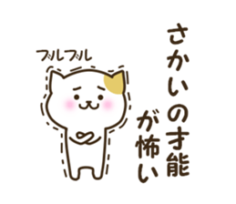 Sticker for Sakai sticker #12214948