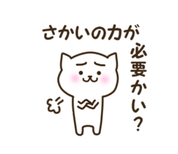 Sticker for Sakai sticker #12214963