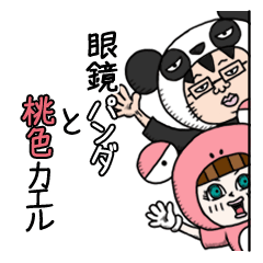 Glasses panda and pink frog