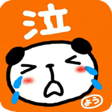 namae from sticker you sticker #12221873