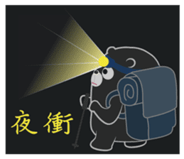 The Taiwan Bear Love Mountain Hiking sticker #12222098