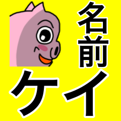 Very cute pig of Kei