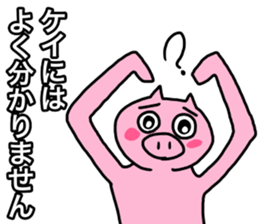 Very cute pig of Kei sticker #12225409