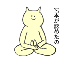 Cat's name is Miyamoto sticker #12227903