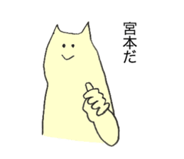 Cat's name is Miyamoto sticker #12227908