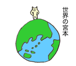 Cat's name is Miyamoto sticker #12227915