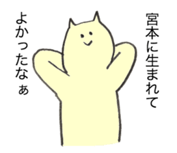 Cat's name is Miyamoto sticker #12227918