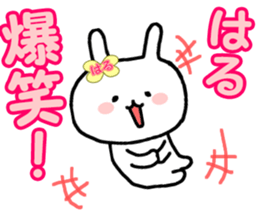 Name Sticker Haru-chan can be used sticker #12228514