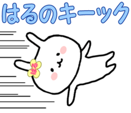 Name Sticker Haru-chan can be used sticker #12228520