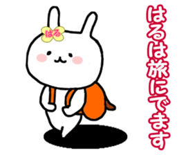 Name Sticker Haru-chan can be used sticker #12228532