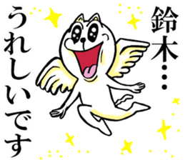 Honorific sticker of Suzuki sticker #12235454