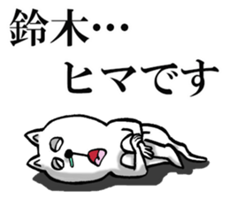 Honorific sticker of Suzuki sticker #12235468