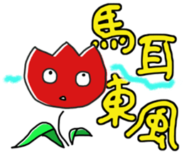 tulip face sticker #12235762
