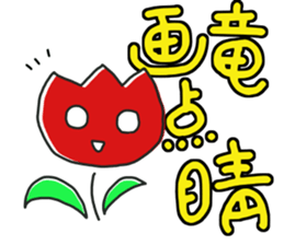 tulip face sticker #12235765