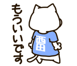 NISHIDA-cat sticker #12237198