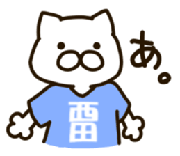 NISHIDA-cat sticker #12237207
