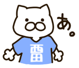 NISHIDA-cat sticker #12237207