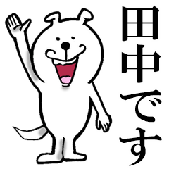 Honorific sticker of Tanaka