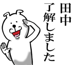 Honorific sticker of Tanaka sticker #12244383