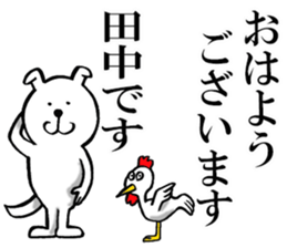 Honorific sticker of Tanaka sticker #12244384