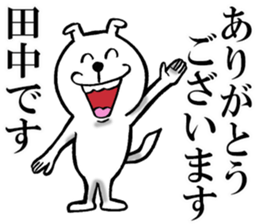 Honorific sticker of Tanaka sticker #12244385