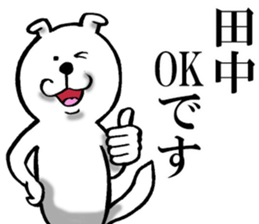 Honorific sticker of Tanaka sticker #12244386