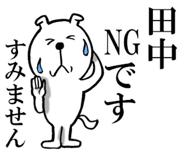 Honorific sticker of Tanaka sticker #12244387