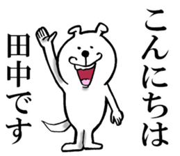 Honorific sticker of Tanaka sticker #12244388