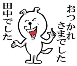 Honorific sticker of Tanaka sticker #12244389