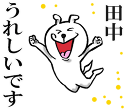 Honorific sticker of Tanaka sticker #12244390