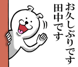 Honorific sticker of Tanaka sticker #12244396