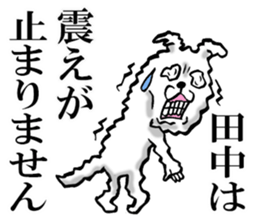 Honorific sticker of Tanaka sticker #12244399