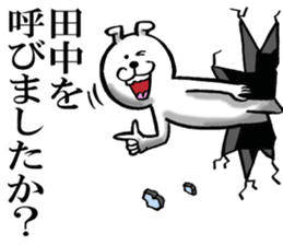 Honorific sticker of Tanaka sticker #12244402