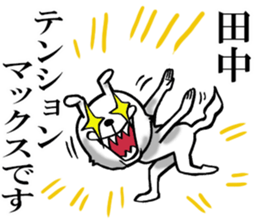 Honorific sticker of Tanaka sticker #12244403