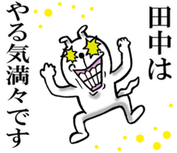 Honorific sticker of Tanaka sticker #12244404