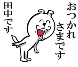 Honorific sticker of Tanaka sticker #12244405