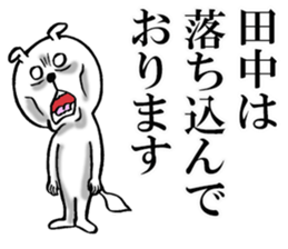 Honorific sticker of Tanaka sticker #12244410