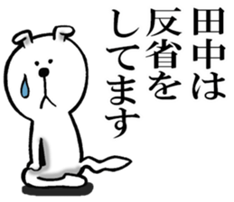 Honorific sticker of Tanaka sticker #12244413