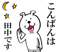 Honorific sticker of Tanaka sticker #12244419