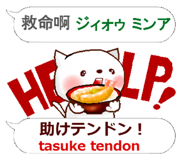 Chinese + Japanese. Puns version sticker #12246087