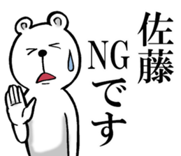 Honorific sticker of Sato sticker #12248107