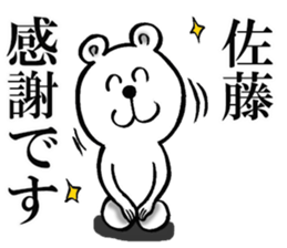 Honorific sticker of Sato sticker #12248114