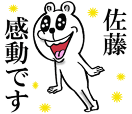 Honorific sticker of Sato sticker #12248115