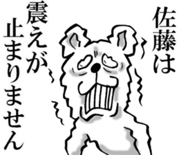 Honorific sticker of Sato sticker #12248119